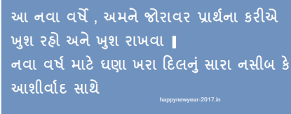 New Year Wishes Quotes In Gujarati - love quotes